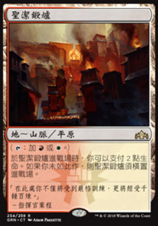 【CHT】 ☆Foil☆ 《聖潔鍛爐/Sacred Foundry》[烽會拉尼卡]