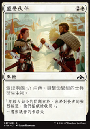 【CHT】《盟誓伙伴/Sworn Companions》[烽會拉尼卡]