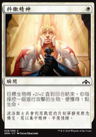 【CHT】《抖擻精神/Take Heart》[烽會拉尼卡]