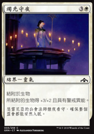【CHT】《燭光守夜/Candlelight Vigil》[烽會拉尼卡]