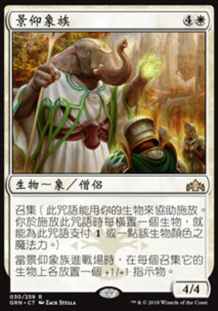 【CHT】《景仰象族/Venerated Loxodon》[烽會拉尼卡]