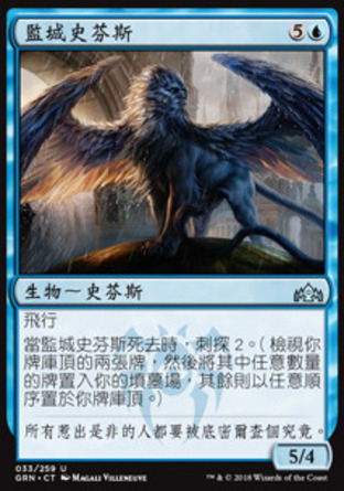【CHT】《監城史芬斯/Citywatch Sphinx》[烽會拉尼卡]