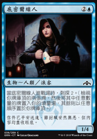 【CHT】《底密爾線人/Dimir Informant》[烽會拉尼卡]