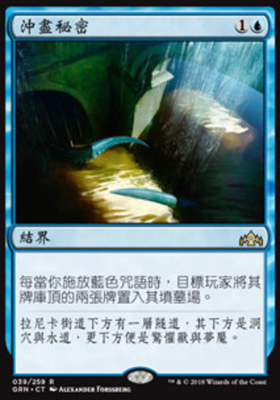 【CHT】《沖盡秘密/Drowned Secrets》[烽會拉尼卡]