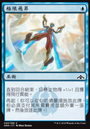 【CHT】《極限飛昇/Maximize Altitude》[烽會拉尼卡]