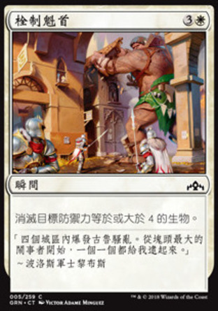 【CHT】《栓制魁首/Collar the Culprit》[烽會拉尼卡]