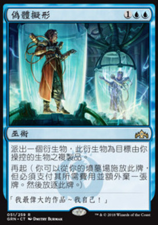 【CHT】《偽體擬形/Quasiduplicate》[烽會拉尼卡]