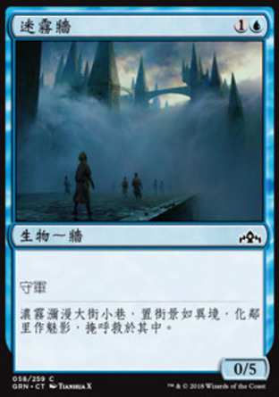 【CHT】《迷霧牆/Wall of Mist》[烽會拉尼卡]