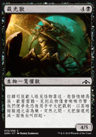 【CHT】《蔽光獸/Douser of Lights》[烽會拉尼卡]