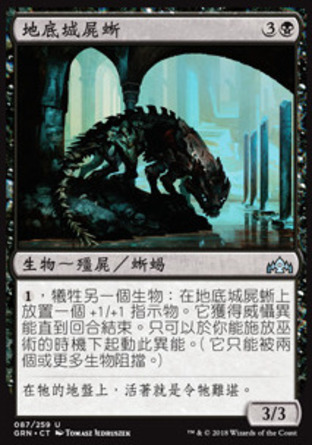 【CHT】《地底城屍蜥/Undercity Necrolisk》[烽會拉尼卡]