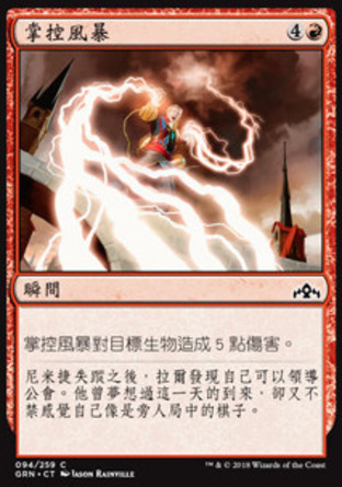 【CHT】《掌控風暴/Command the Storm》[烽會拉尼卡]