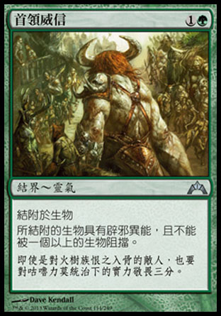 【CHT】《首領威信/Alpha Authority》[兵臨古城]