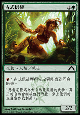 【CHT】《古式信徒/Disciple of the Old Ways》[兵臨古城]
