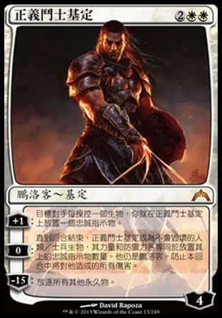 【CHT】《正義鬥士基定/Gideon, Champion of Justice》[兵臨古城]