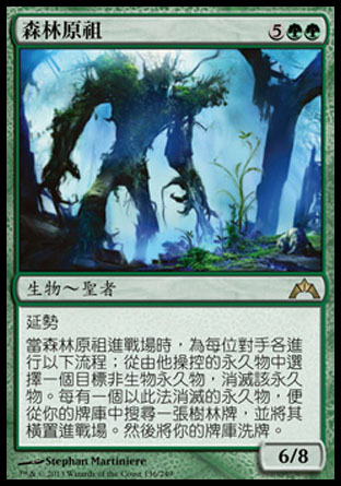 【CHT】《森林原祖/Sylvan Primordial》[兵臨古城]