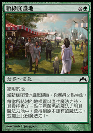 【CHT】《新綠庇護地/Verdant Haven》[兵臨古城]