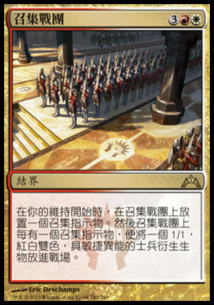 【CHT】《召集戰團/Assemble the Legion》[兵臨古城]