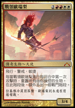 【CHT】《戰領歐瑞梨/Aurelia, the Warleader》[兵臨古城]