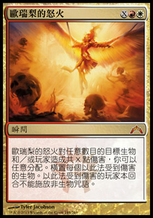 【CHT】《歐瑞梨的怒火/Aurelia's Fury》[兵臨古城]