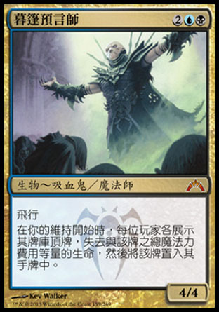 【CHT】《暮篷預言師/Duskmantle Seer》[兵臨古城]