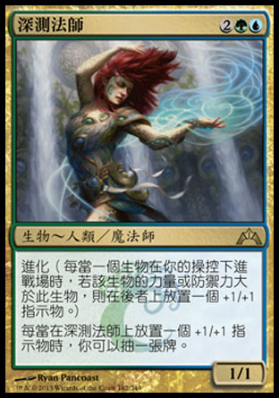 【CHT】《深測法師/Fathom Mage》[兵臨古城]
