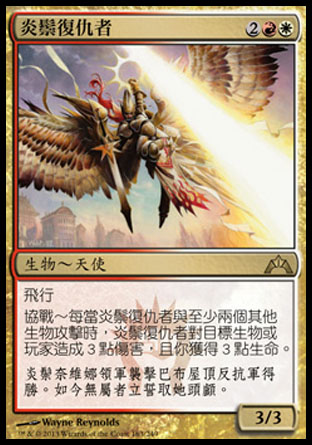 【CHT】《炎鬃復仇者/Firemane Avenger》[兵臨古城]