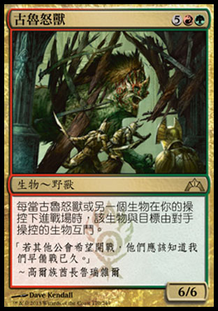 【CHT】《古魯怒獸/Gruul Ragebeast》[兵臨古城]〔SP〕
