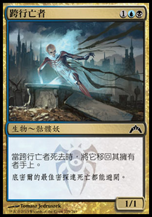 【CHT】《跨行亡者/Mortus Strider》[兵臨古城]