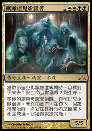 【CHT】《歐節達鬼影議會/Obzedat, Ghost Council》[兵臨古城]