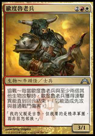 【CHT】《歐度魯老兵/Ordruun Veteran》[兵臨古城]