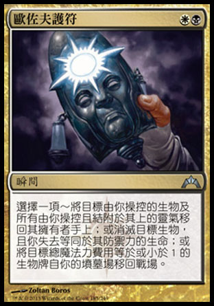 【CHT】《歐佐夫護符/Orzhov Charm》[兵臨古城]