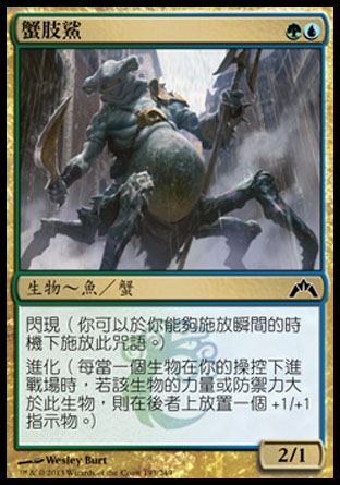 【CHT】《蟹肢鯊/Shambleshark》[兵臨古城]