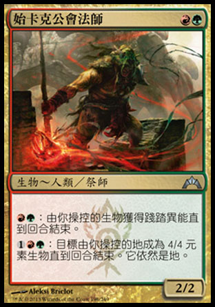 【CHT】《始卡克公會法師/Skarrg Guildmage》[兵臨古城]