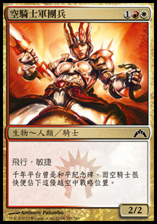 【CHT】《空騎士軍團兵/Skyknight Legionnaire》[兵臨古城]