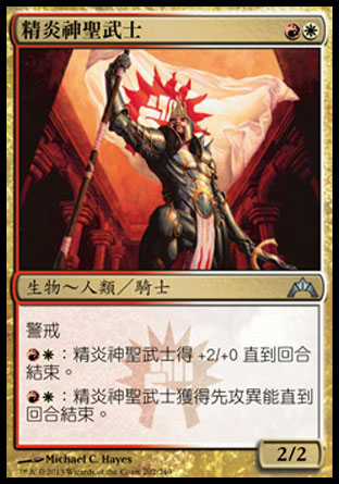 【CHT】《精炎神聖武士/Truefire Paladin》[兵臨古城]