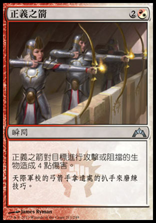 【CHT】《正義之箭/Arrows of Justice》[兵臨古城]
