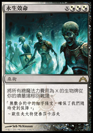 【CHT】《永生效命/Immortal Servitude》[兵臨古城]