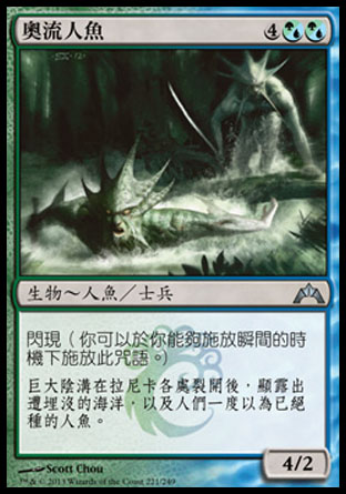 【CHT】《奧流人魚/Merfolk of the Depths》[兵臨古城]