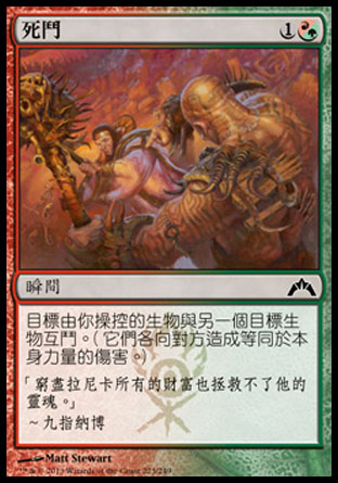 【CHT】《死鬥/Pit Fight》[兵臨古城]