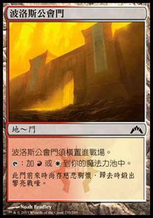 【CHT】《波洛斯公會門/Boros Guildgate》[兵臨古城]