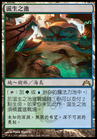 【CHT】《滋生之池/Breeding Pool》[兵臨古城]