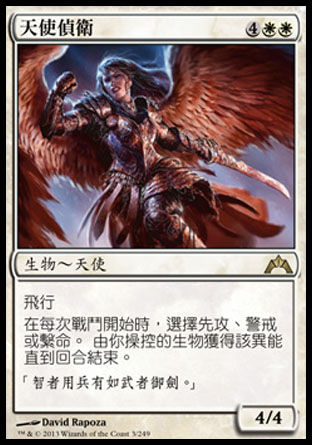 【CHT】《天使偵衛/Angelic Skirmisher》[兵臨古城]
