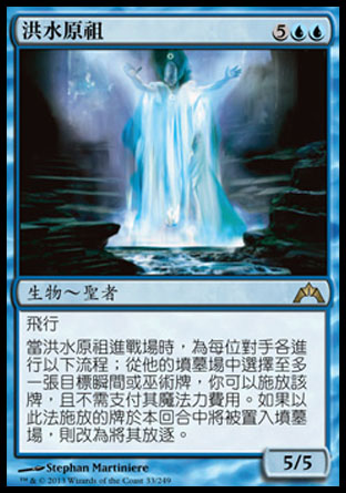 【CHT】《洪水原祖/Diluvian Primordial》[兵臨古城]