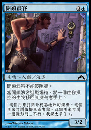 【CHT】《開鎖浪客/Keymaster Rogue》[兵臨古城]