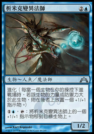 【CHT】《析米克變異法師/Simic Fluxmage》[兵臨古城]
