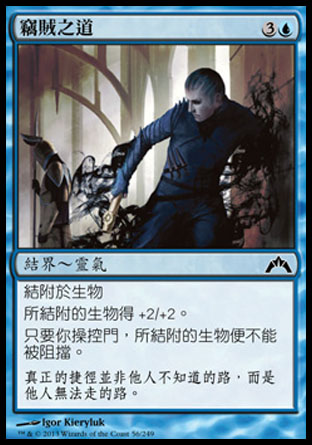 【CHT】《竊賊之道/Way of the Thief》[兵臨古城]