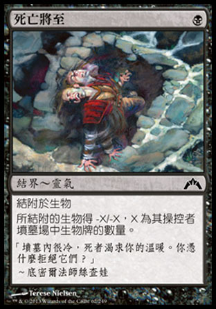 【CHT】《死亡將至/Death's Approach》[兵臨古城]
