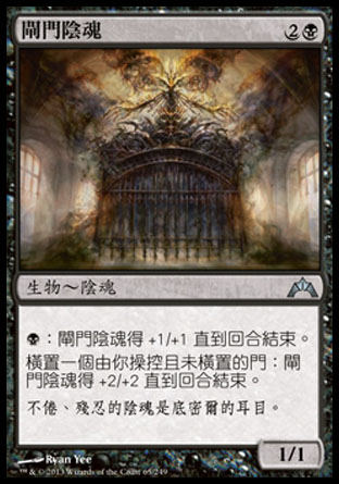 【CHT】《閘門陰魂/Gateway Shade》[兵臨古城]