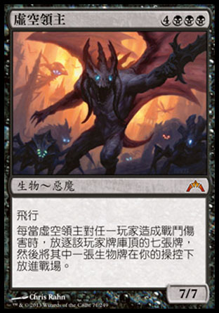 【CHT】《虛空領主/Lord of the Void》[兵臨古城]〔SP〕