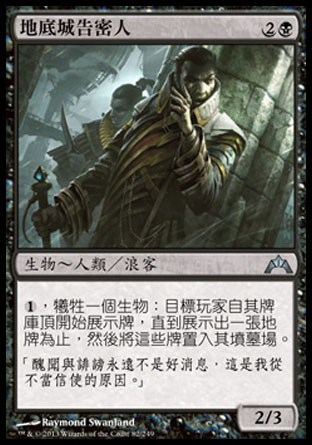 【CHT】《地底城告密人/Undercity Informer》[兵臨古城]
